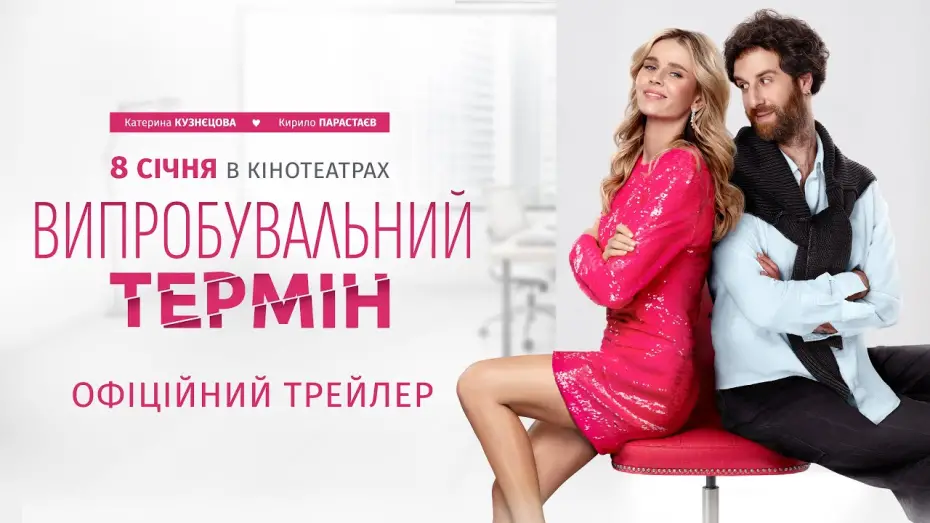 Watch film Probation Period | Офіційний трейлер