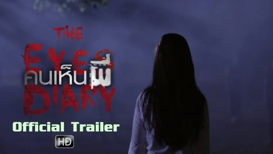 Watch film The Eyes Diary | The Eyes Diary คนเห็นผี - ตัวอย่าง1 (Official Trailer) Eng Sub