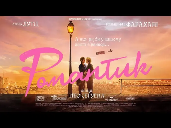 Watch film Une comédie romantique | Романтик - офіційний трейлер (український)
