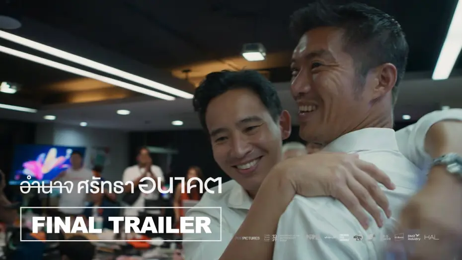 Watch film Breaking the Cycle | อำนาจ ศรัทธา อนาคต Breaking the Cycle l Final Trailer