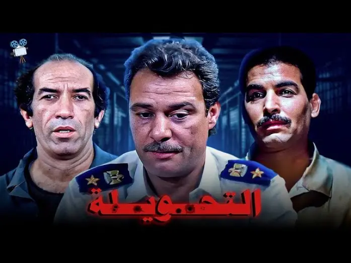 Watch film The Extension | حصرياً فيلم التحويلة | بطولة فاروق الفيشاوي و نجاح الموجي و أحمد عبدالعزيز