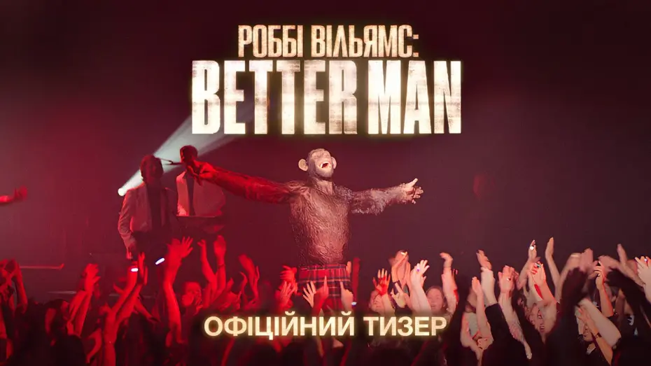 Watch film Better Man | Офіційний тизер