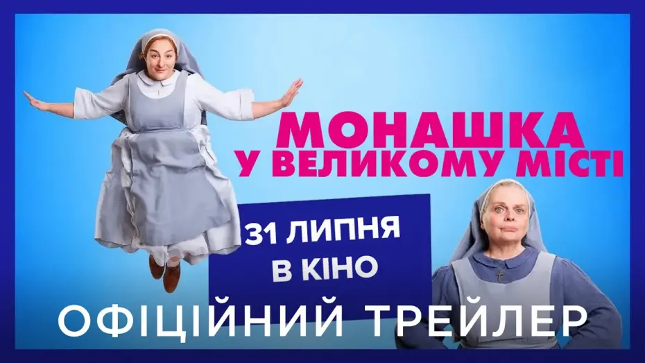 Watch film Doux Jésus | Офіційний український трейлер