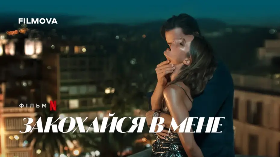 Watch film Fall for Me | Український дубльований трейлер