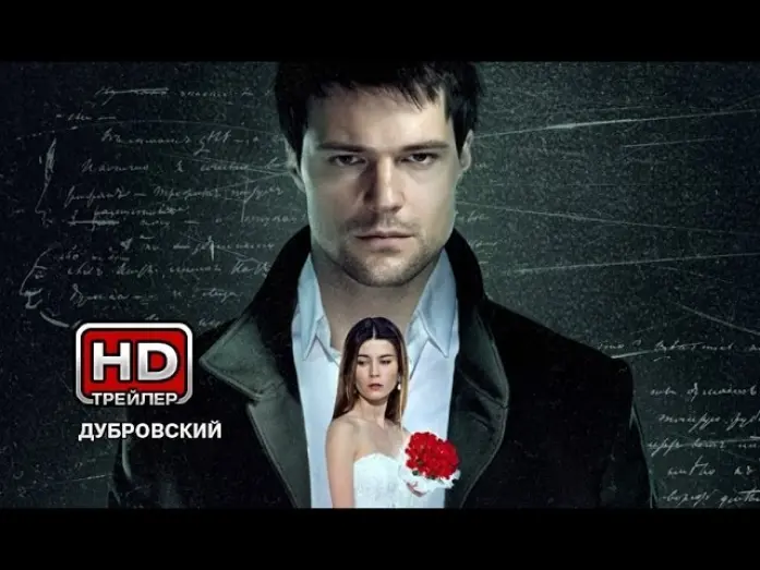 Watch film Dubrovsky | Дубровский - Русский трейлер