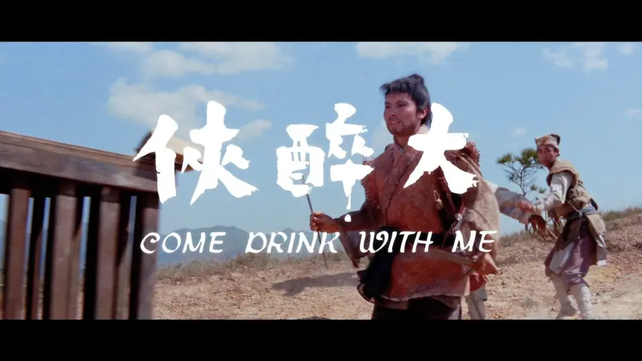 Watch film Come Drink with Me | Trailer [Subtitled]