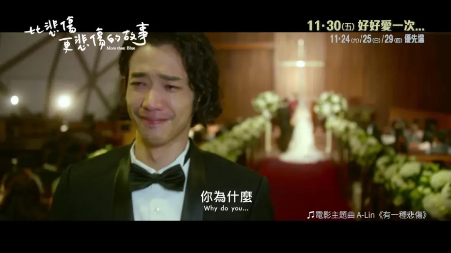 Watch film More Than Blue | 《比悲傷更悲傷的故事》香港首回預告 More Than Blue HK 1st Trailer
