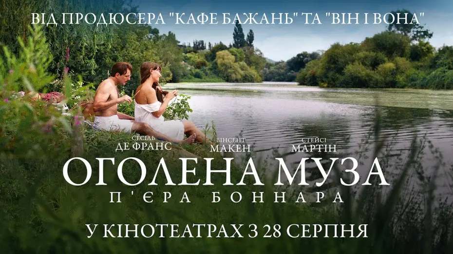 Watch film Bonnard, Pierre and Marthe | Офіційний трейлер