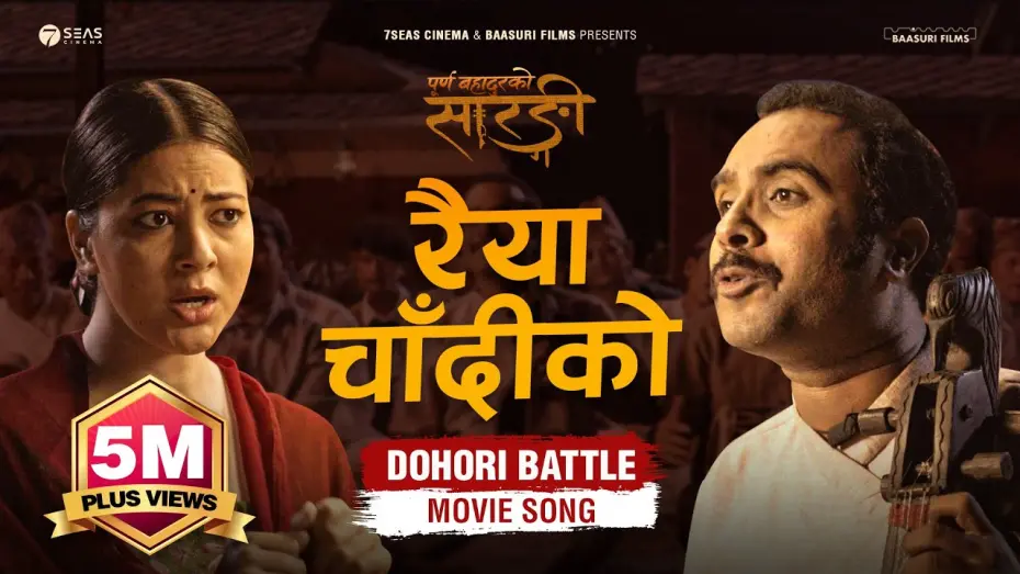 Watch film Sarangi : A Journey of Purna Bahadur | RAIYA CHANDIKO - Purna Bahadur Ko Sarangi - New Dohori Movie Song | Ft. Bijay Baral, Anjana Baraili