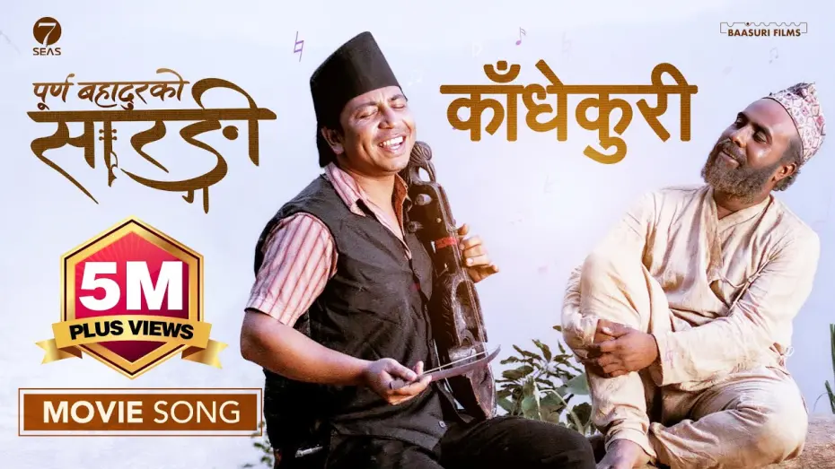 Watch film Sarangi : A Journey of Purna Bahadur | KADHEKURI (MOVIE SONG)- PURNA BAHADURKO SARANGI | BIJAY BARAL | PRAKASH SAPUT| New Nepali Movie 2081