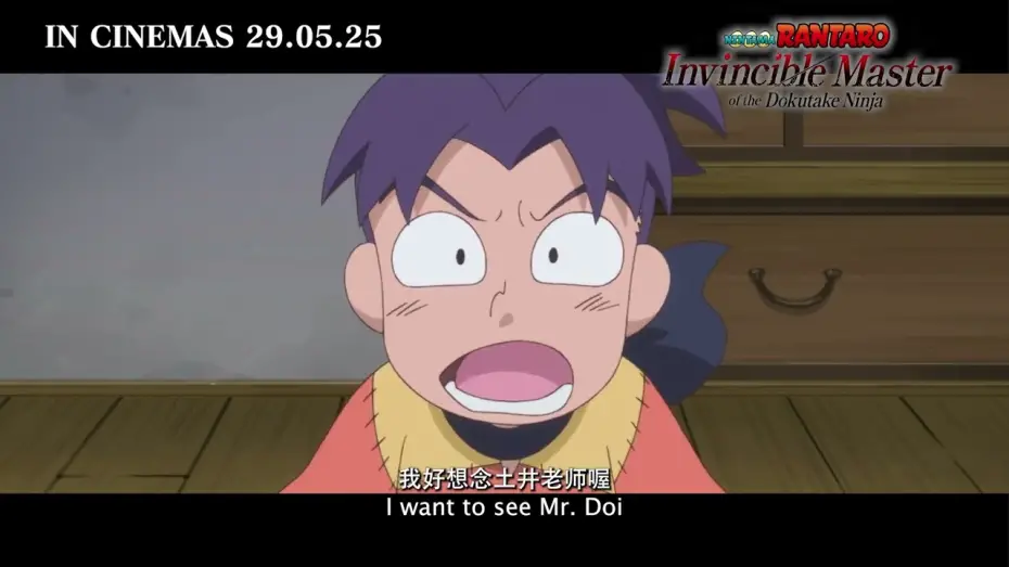 Watch film Nintama Rantarō: Invincible Master of the Dokutake Ninja | Nintama Rantaro: Invincible Master of the Dokutake Ninja | 30s Trailer SG | In Cinemas 29.05.25