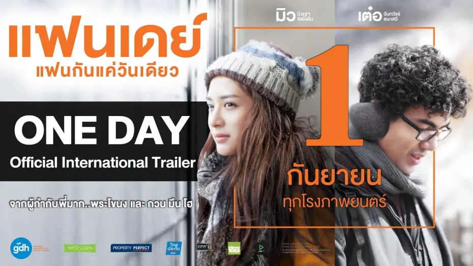Watch film One Day | ONE DAY Official International Trailer (2016) | GDH