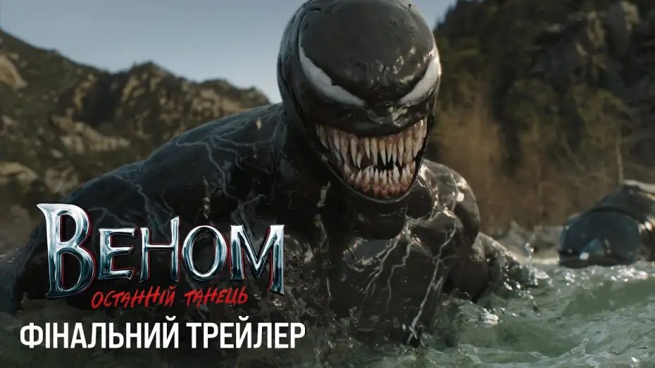 Watch film Venom 3 | Фінальний трейлер