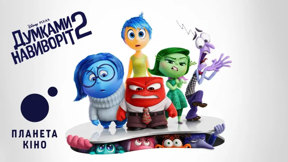 Watch film Inside Out 2 | Офіційний український трейлер