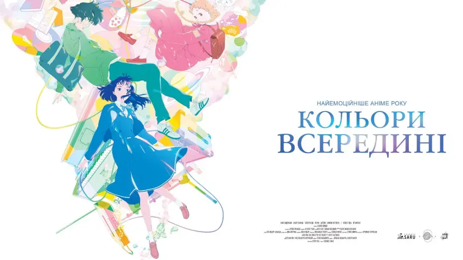 Watch film The Colors Within | Офіційний трейлер українською