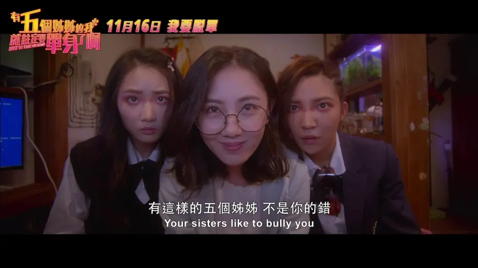 Watch film How to Train Our Dragon | 有五個姊姊的我就註定要單身了啊 終極版預告130秒版