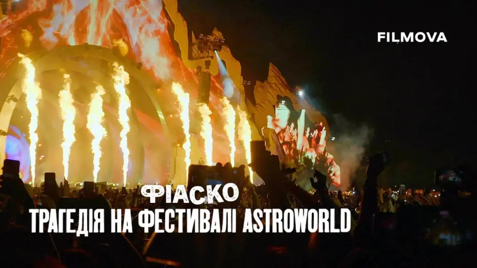 Watch film Trainwreck: The Astroworld Tragedy | Український трейлер