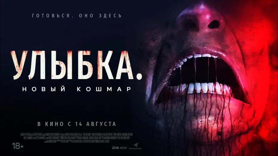 Watch film The Killgrin | УЛЫБКА. НОВЫЙ КОШМАР. В КИНО С 14 АВГУСТА!