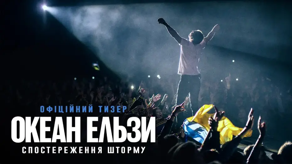 Watch film Okean Elzy: Watching the Storm | Офіційний тизер
