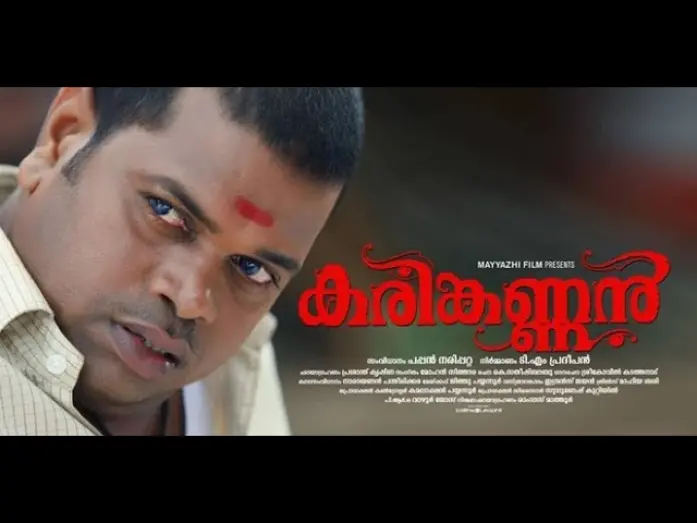 Watch film Karinkannan | Karinkannan | Official Trailer | Pashanam Shaji (Saju Navodaya) | Pappan Narippatta