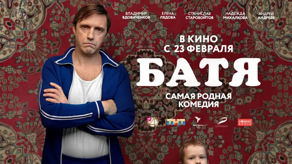 Watch film Not Like Dad | «Батя» с 23 февраля в кино | Премьера трейлера