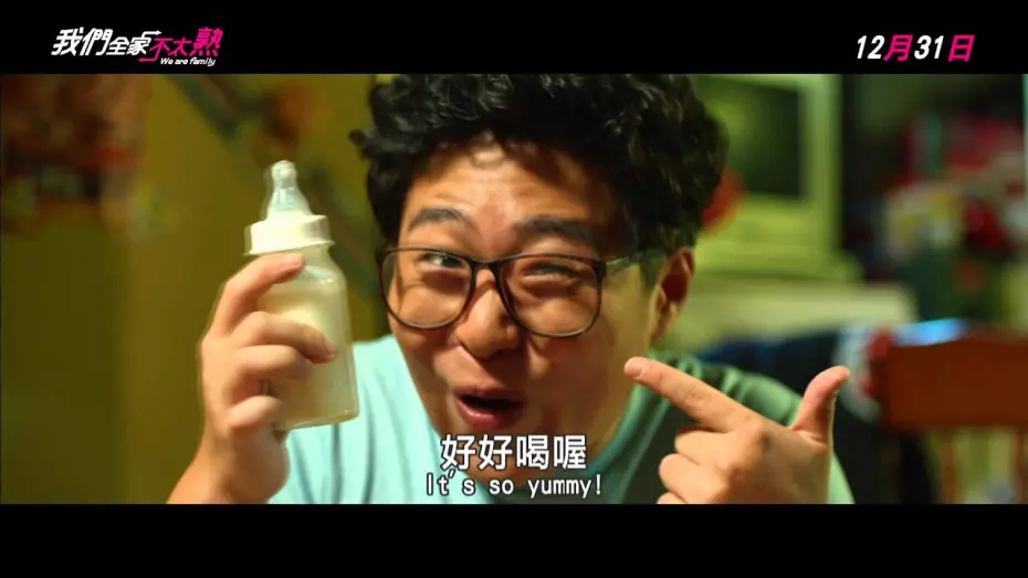 Watch film We Are Family | 2015.12.31 我們全家不太熟 We Are Family 正式預告片