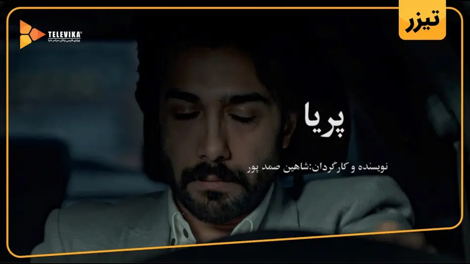 Watch film Pariya | فیلم خانوادگی پریا - تیزر | Pariya Movie - Teaser