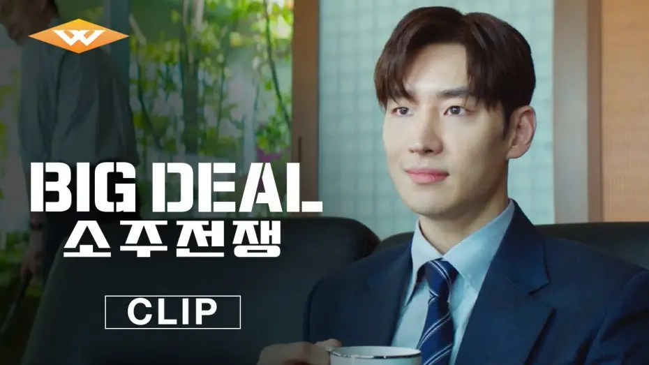 Watch film Big Deal | "A Fair Price" Clip