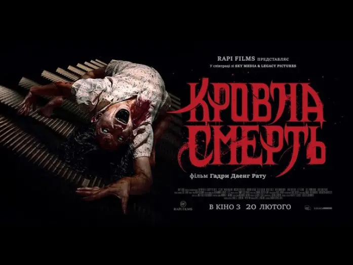 Watch film Sijjin | Офіційний трейлер