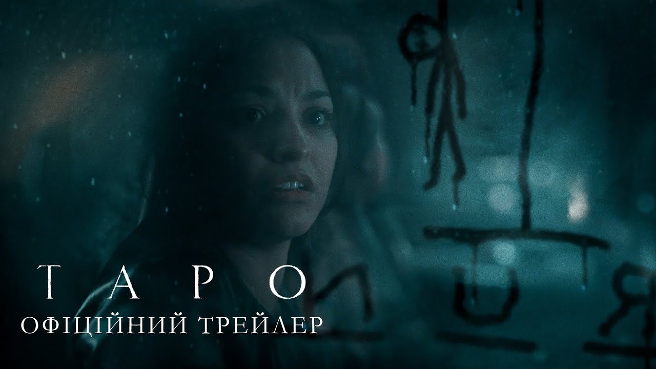Watch film Tarot | Таро. Офіційний трейлер