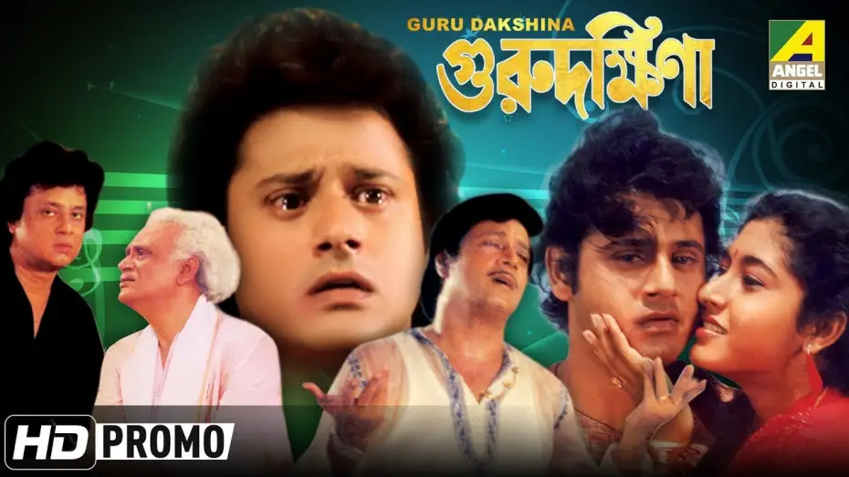 Watch film Guru Dakshina | Guru Dakshina | গুরুদক্ষিনা | Bengali Movie Promo | Tapas Paul
