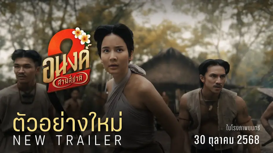 Watch film My Boo 2 | MY BOO2 Official Trailer