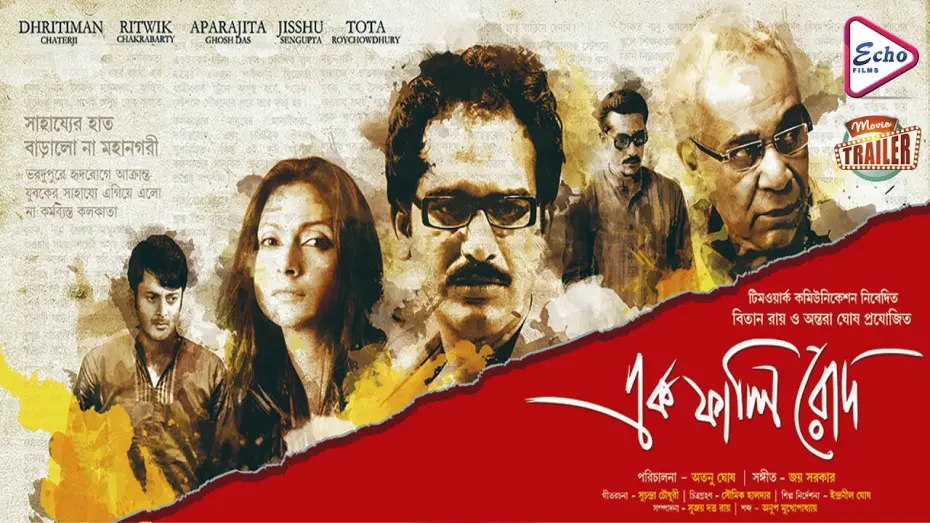 Watch film Ek Phaali Rodh | EK PHAALI RODH | এক ফালি রোদ | OFFICIAL TRAILER | JISHU | DHRITIMAN | RITWICK | ARPITA | ECHO FILMS.