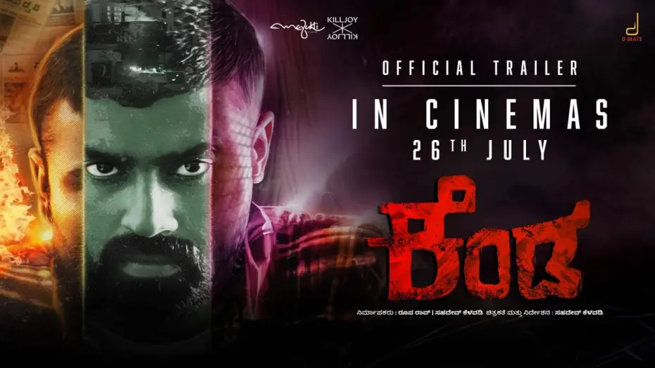 Watch film Kenda | Kenda Official Trailer | Sahadev Kelvadi | Ritwik Kaikini | Ameyukti Studios | Roopa Rao