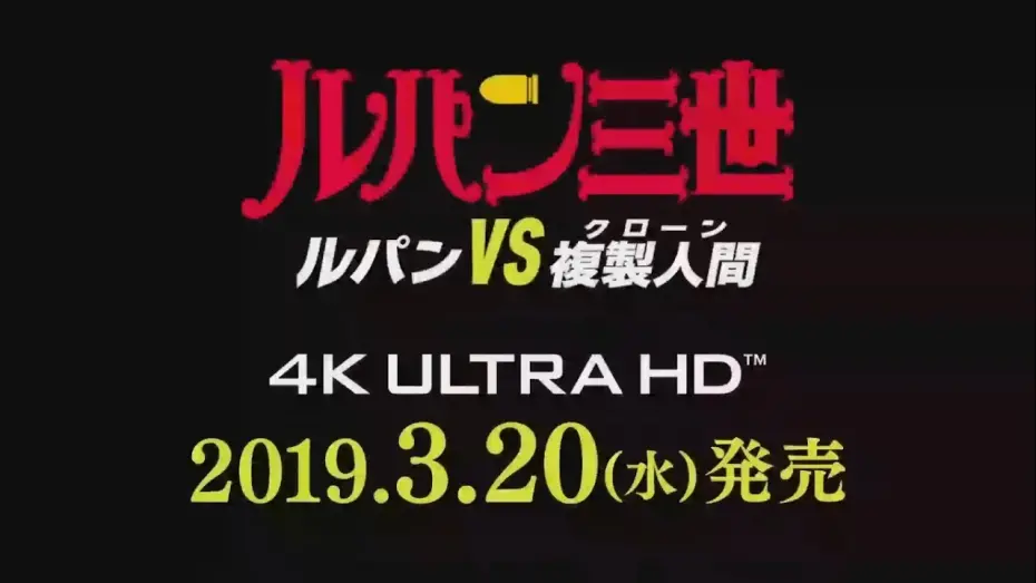 Watch film Lupin the Third: The Mystery of Mamo | Lupin III: Mystery of Mamo 4K Ultra HD Trailer