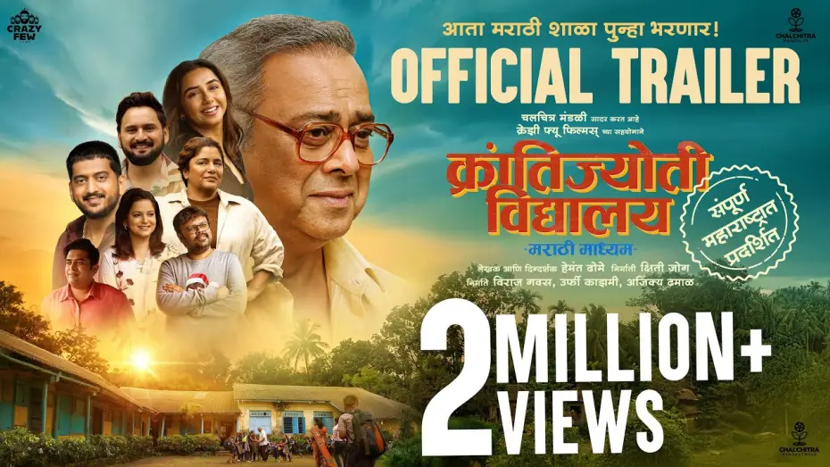 Watch film Krantijyoti Vidyalay - Marathi Madhyam | Trailer | Krantijyoti Vidyalay MM | 1st JAN | Kshitee | Hemant | Prajakta | Amey | Siddharth