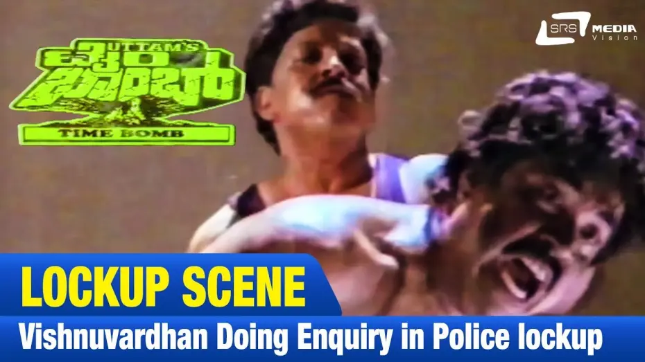 Watch film Time Bomb | Time Bomb – ಟೈಂ ಬಾಂಬ್ | Vishnuvardhana Doing enquirey in police lockup