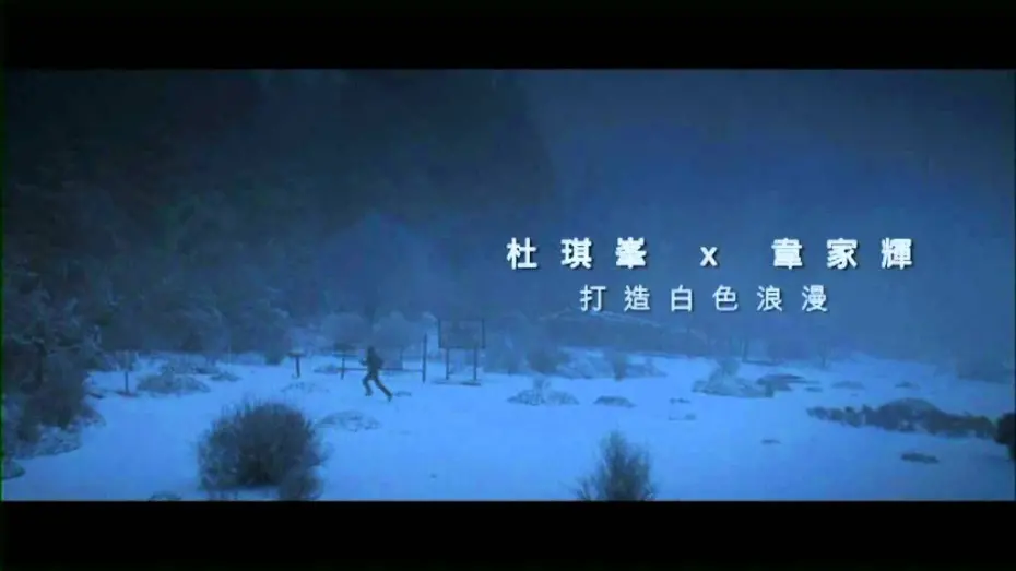 Watch film Romancing in Thin Air | Romancing In Thin Air 高海拔之恋II Teaser Trailer (Louis Koo & Sammi Cheng)