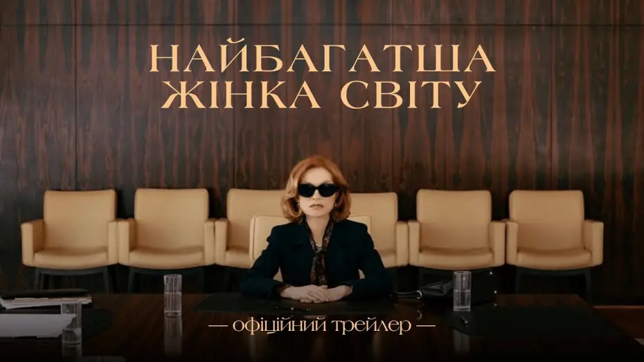 Watch film The Richest Woman in the World | Офіційний трейлер