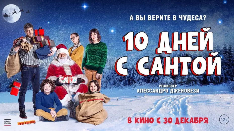 Watch film When Mom Is Away... With the Family | 10 дней с Сантой