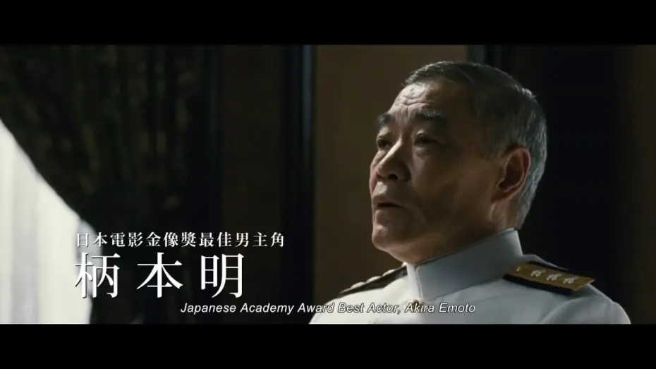 Watch film Isoroku Yamamoto, the Commander-in-Chief of the Combined Fleet | Isoroku Yamamoto 2011 Trailer