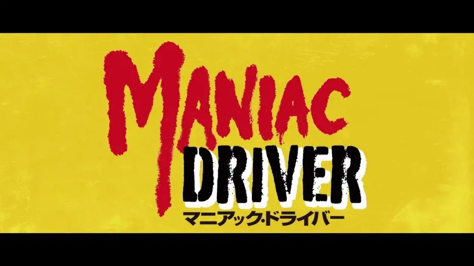 Watch film Maniac Driver | MANIAC DRIVER (Deutscher Trailer) - Kurando Mitsutake, Neo-Giallo