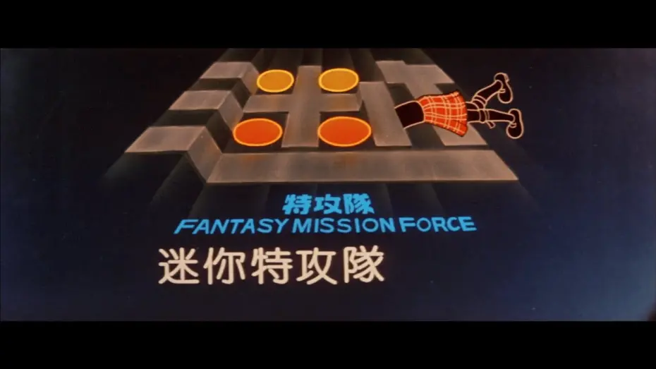 Watch film Fantasy Mission Force | Fantasy Mission Force |TRAILER|
