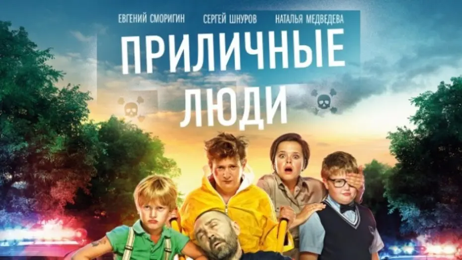 Watch film Decent People | Приличные люди