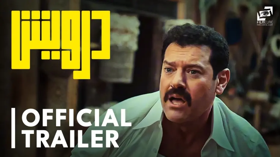 Watch film Darwish | Darwish | Official Trailer| درويش | الإعلان الرسمي