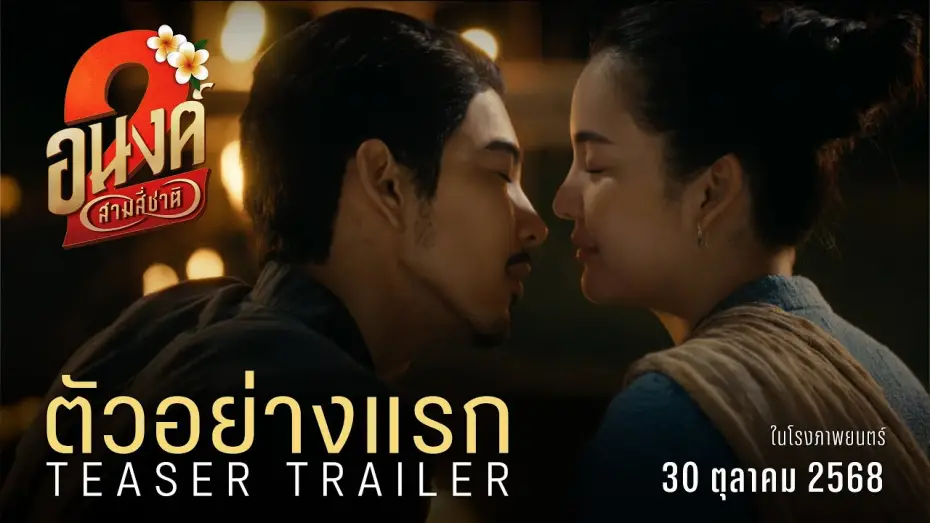 Watch film My Boo 2 | MY BOO2 Official Teaser
