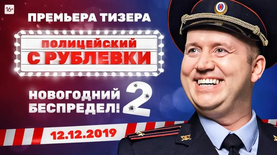 Watch film V.I.P. Cop. New Year