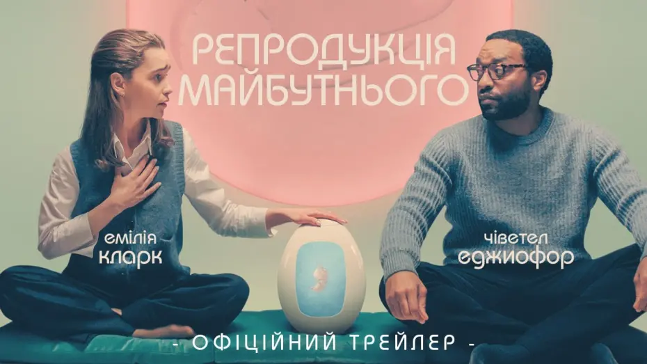 Watch film The Pod Generation | Офіційний трейлер