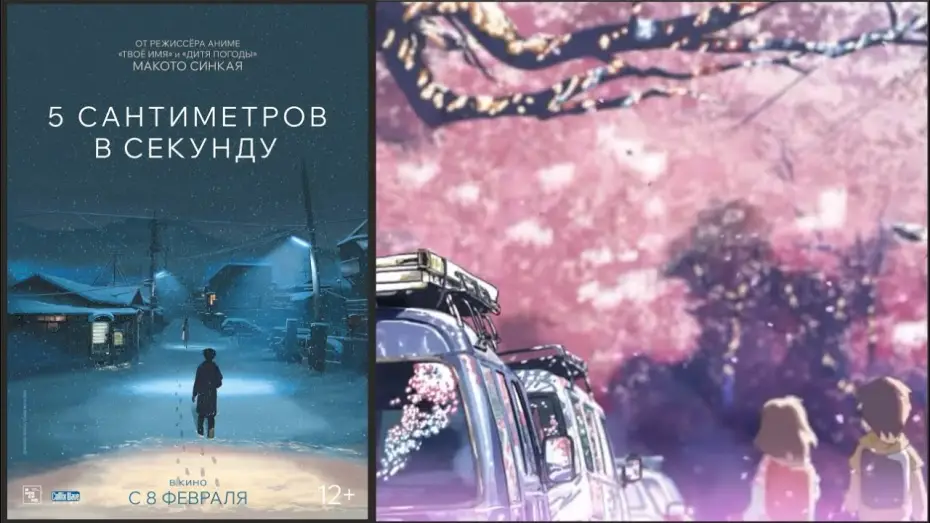 Watch film 5 Centimeters per Second | &laquo;5 сантиметров в секунду&raquo;: трейлер