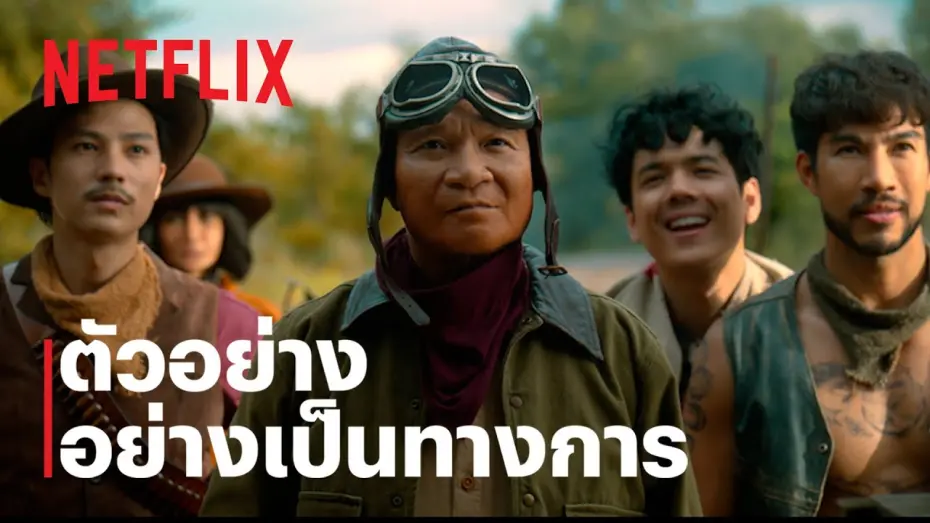Watch film Gold Rush Gang | เขาชุมทอง คะนองชุมโจร | Official Trailer | Netflix